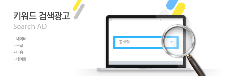 키워드 검색광고