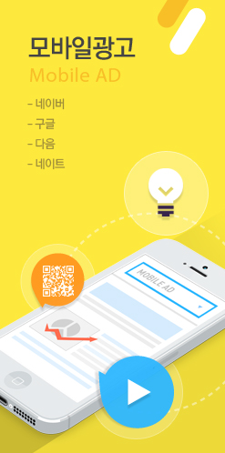 모바일광고