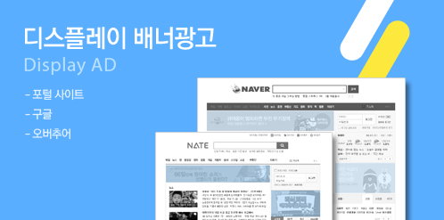 디스플레이 배너광고