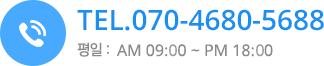 TEL. 1599-6369 평일 : AM 09:30 ~ PM 18:30