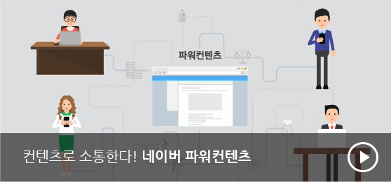 파워컨텐츠 화면