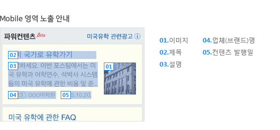 Mobile 영역 노출안내화면