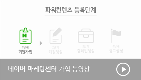 파워컨텐츠 등록 화면