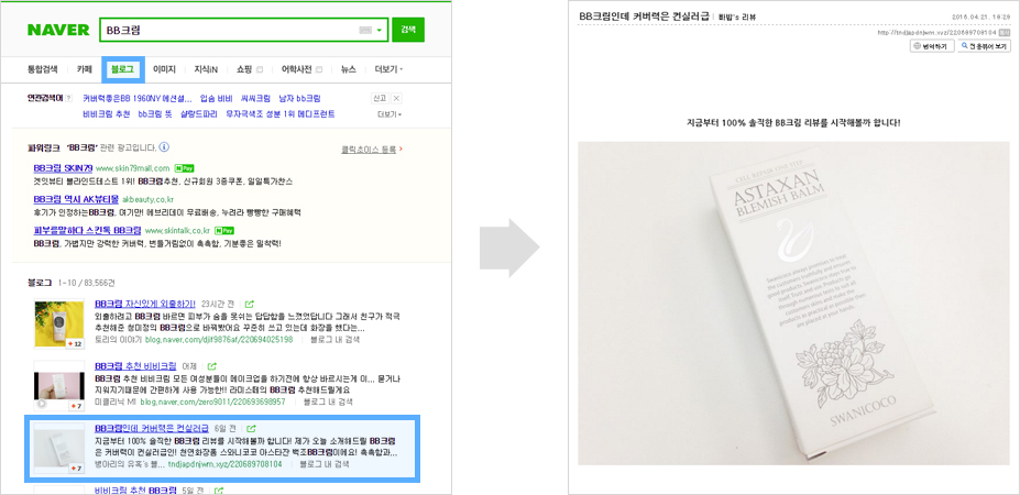 블로그 검색엔진 최적화 예시화면