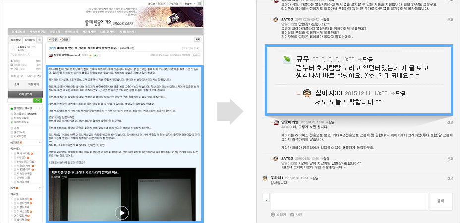 카페 여론관리 예시화면